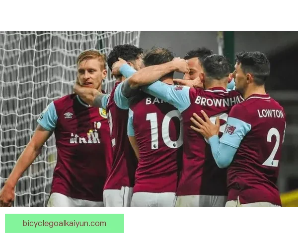 伯恩利进攻套路分析：打法多样性提升球队竞争力